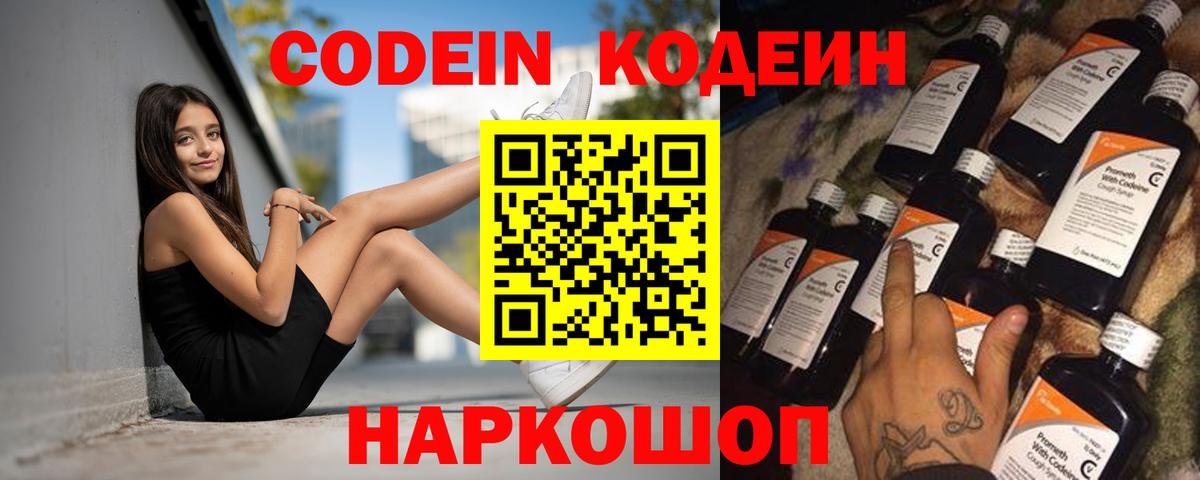 Асбест  Кодеин Purple Drank  Кодеиновый сироп Lean Purple Drank  Вход с VPN 