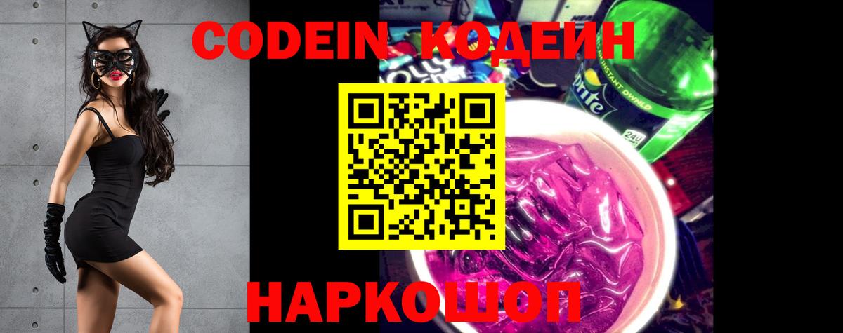 Кодеин напиток Lean (лин) Асбест