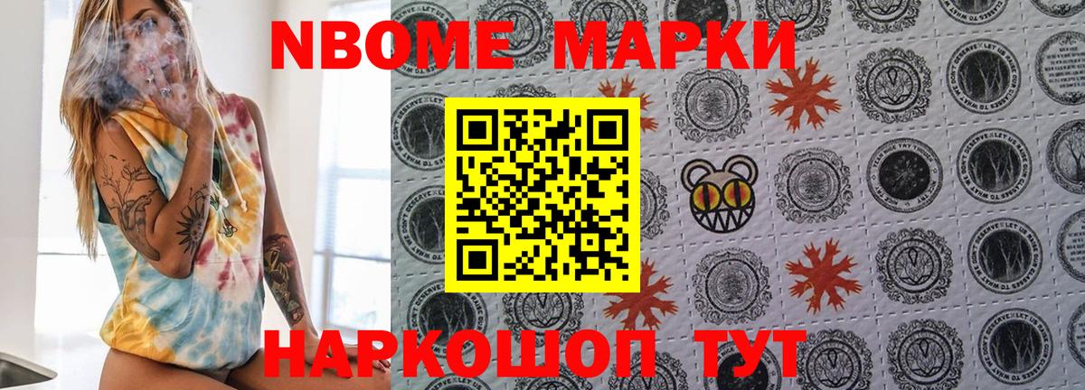 Марки N-bome 1500мкг  Марки N-bome 1500мкг  Вход с VPN  наркота  Асбест 